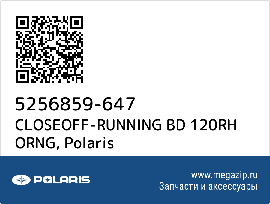 

CLOSEOFF-RUNNING BD 120RH ORNG Polaris 5256859-647