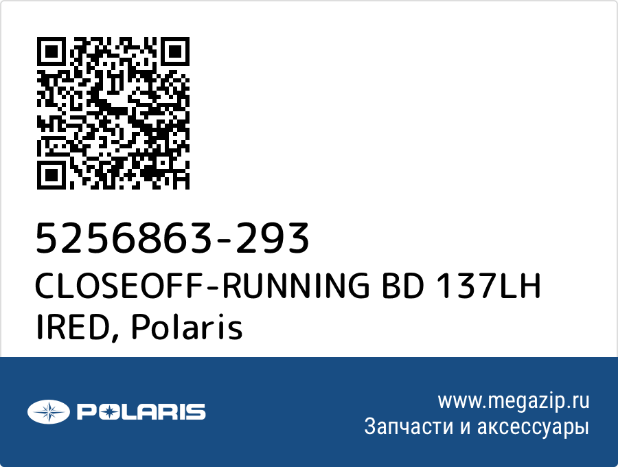 

CLOSEOFF-RUNNING BD 137LH IRED Polaris 5256863-293