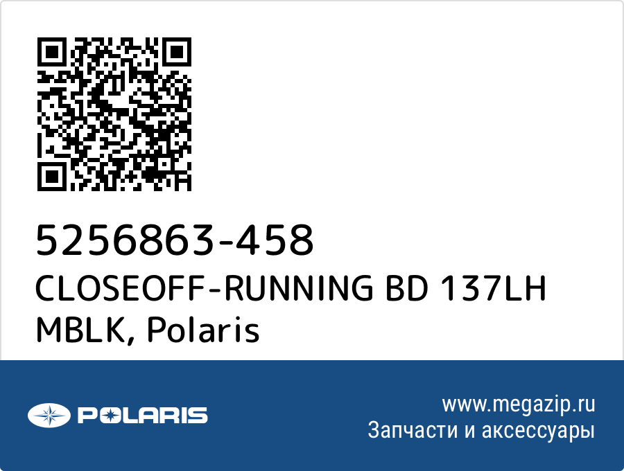 

CLOSEOFF-RUNNING BD 137LH MBLK Polaris 5256863-458