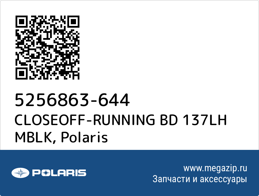 

CLOSEOFF-RUNNING BD 137LH MBLK Polaris 5256863-644