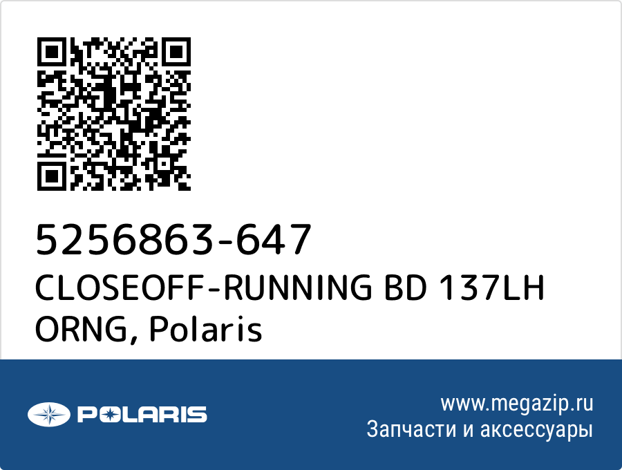 

CLOSEOFF-RUNNING BD 137LH ORNG Polaris 5256863-647