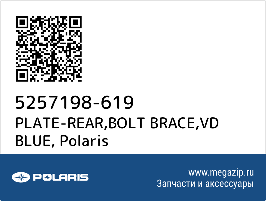 

PLATE-REAR,BOLT BRACE,VD BLUE Polaris 5257198-619