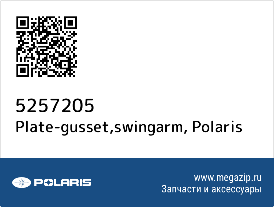 

Plate-gusset,swingarm Polaris 5257205