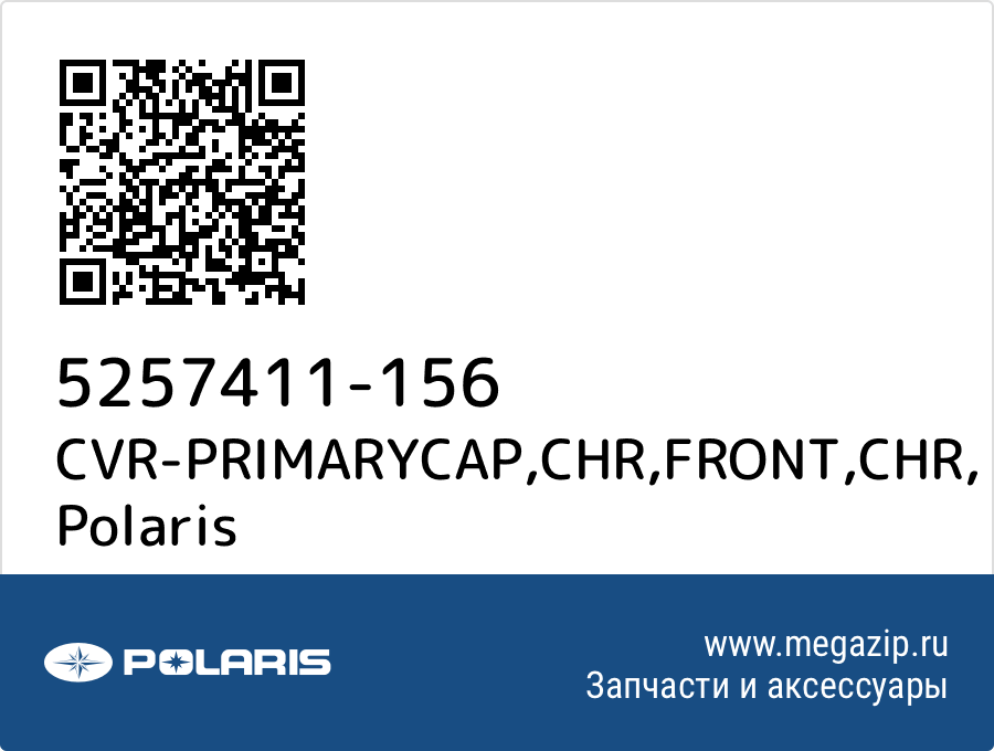 

CVR-PRIMARYCAP,CHR,FRONT,CHR Polaris 5257411-156