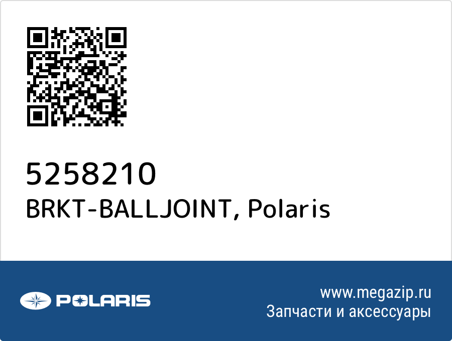 

BRKT-BALLJOINT Polaris 5258210