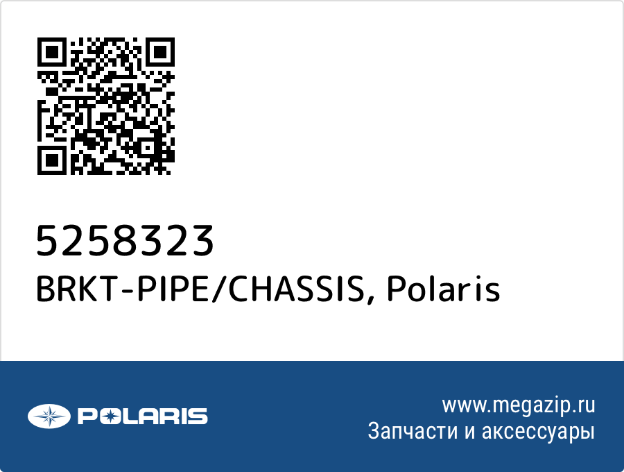 

BRKT-PIPE/CHASSIS Polaris 5258323