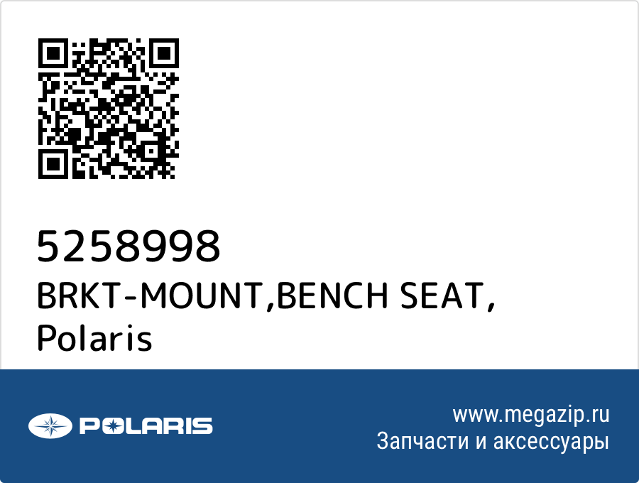 

BRKT-MOUNT,BENCH SEAT Polaris 5258998