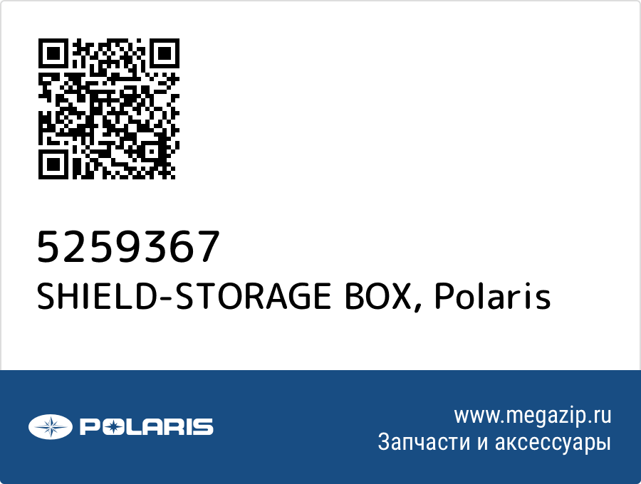 

SHIELD-STORAGE BOX Polaris 5259367