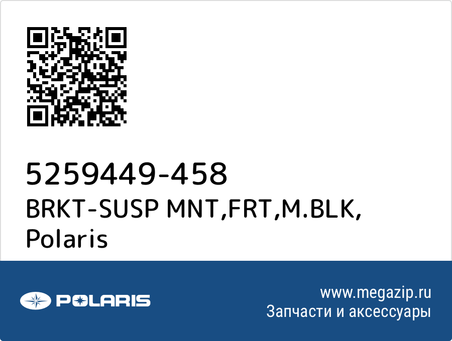 

BRKT-SUSP MNT,FRT,M.BLK Polaris 5259449-458