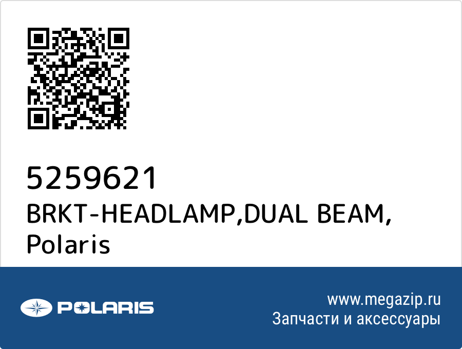 

BRKT-HEADLAMP,DUAL BEAM Polaris 5259621