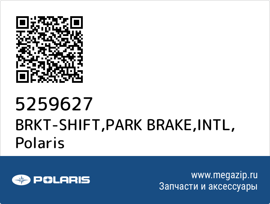 

BRKT-SHIFT,PARK BRAKE,INTL Polaris 5259627