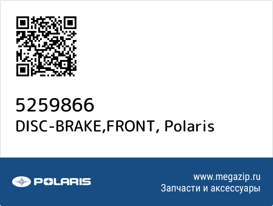 

DISC-BRAKE,FRONT Polaris 5259866
