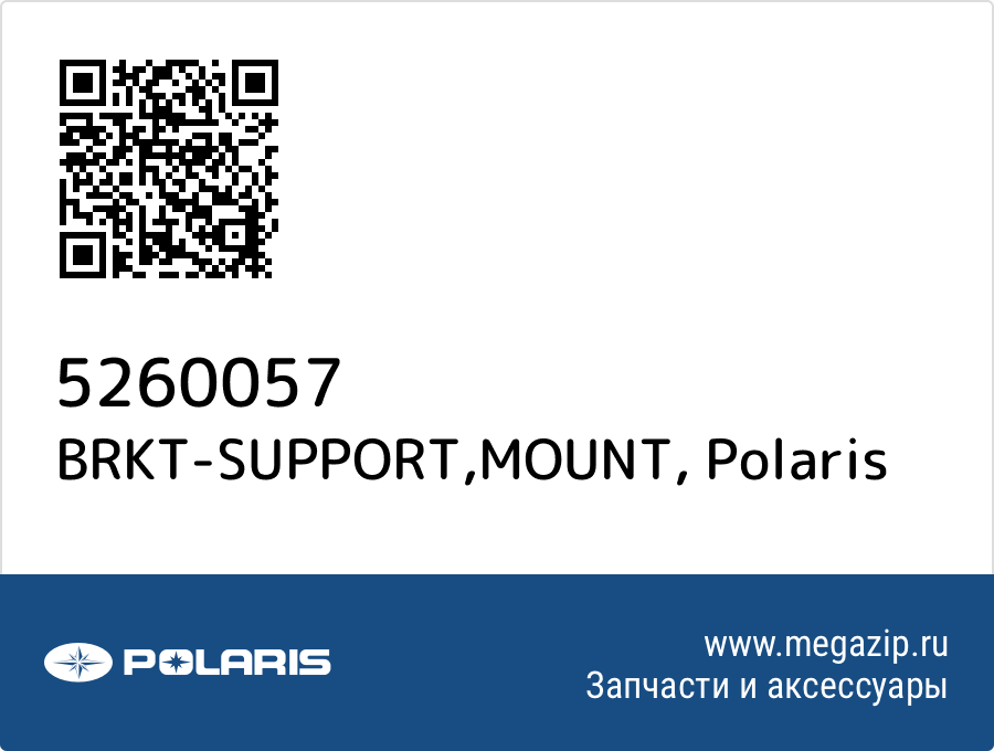 

BRKT-SUPPORT,MOUNT Polaris 5260057