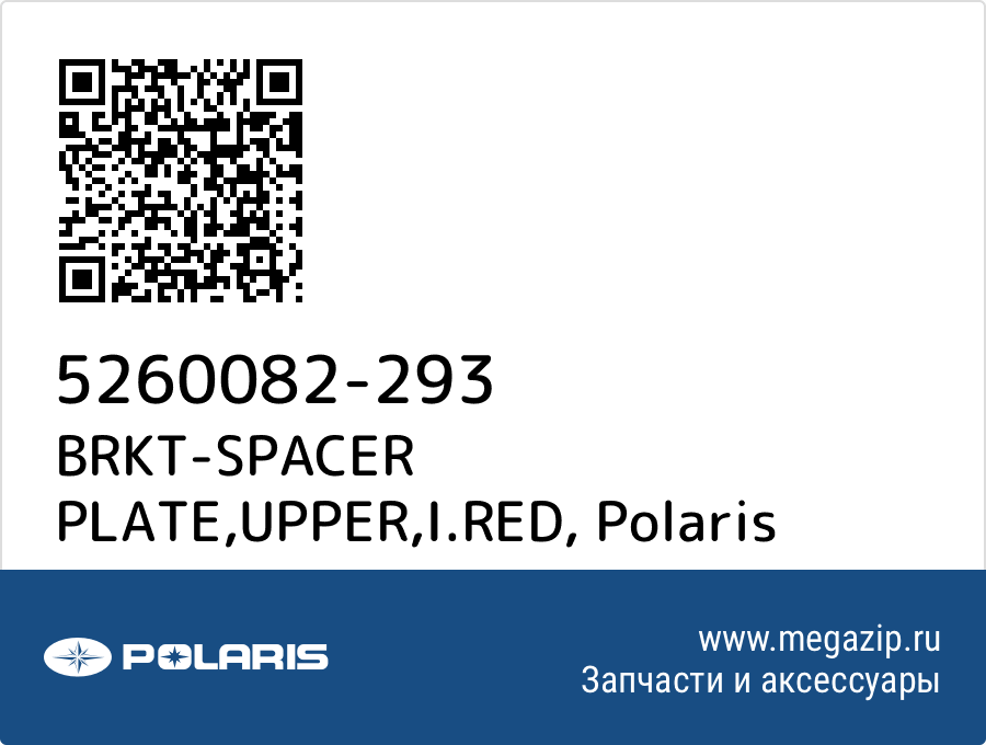 

BRKT-SPACER PLATE,UPPER,I.RED Polaris 5260082-293