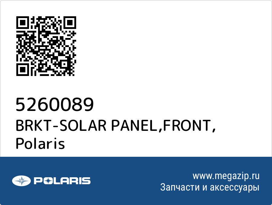 

BRKT-SOLAR PANEL,FRONT Polaris 5260089