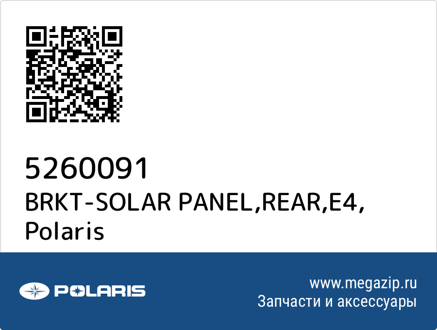 

BRKT-SOLAR PANEL,REAR,E4 Polaris 5260091