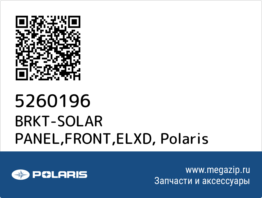 

BRKT-SOLAR PANEL,FRONT,ELXD Polaris 5260196