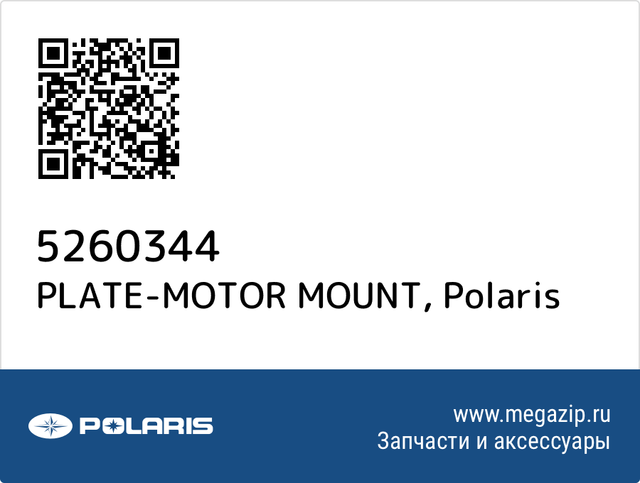 

PLATE-MOTOR MOUNT Polaris 5260344