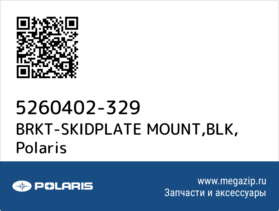 

BRKT-SKIDPLATE MOUNT,BLK Polaris 5260402-329