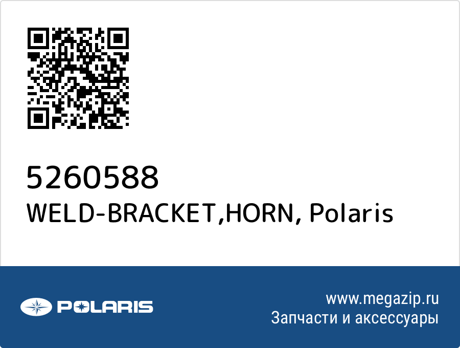 

WELD-BRACKET,HORN Polaris 5260588