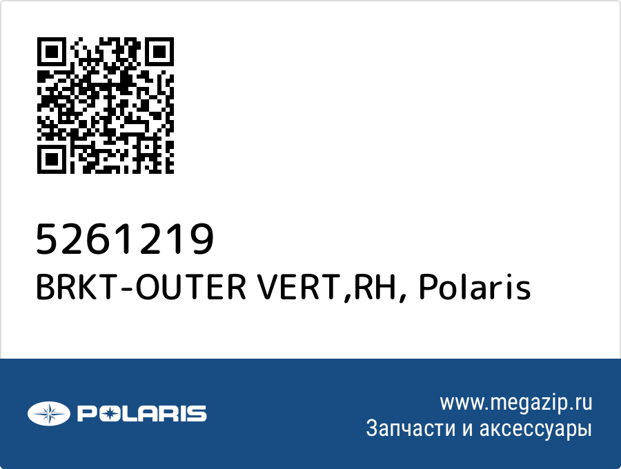 

BRKT-OUTER VERT,RH Polaris 5261219