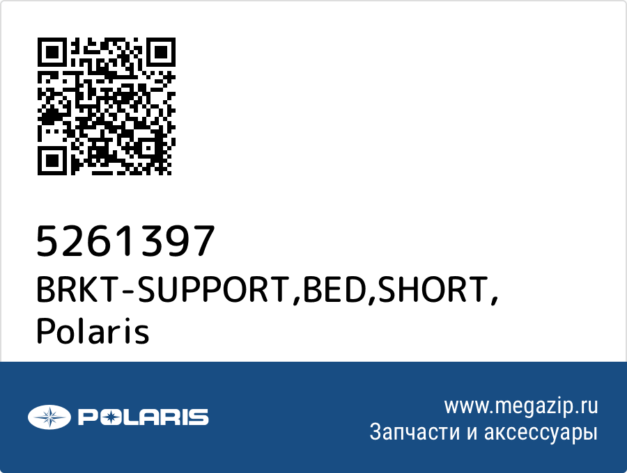 

BRKT-SUPPORT,BED,SHORT Polaris 5261397
