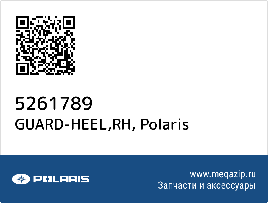 

GUARD-HEEL,RH Polaris 5261789