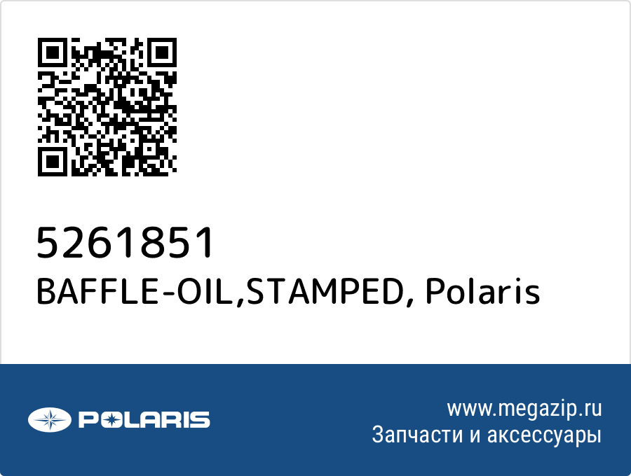 

BAFFLE-OIL,STAMPED Polaris 5261851