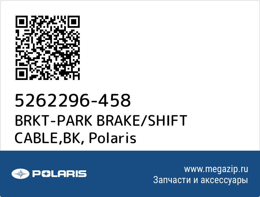 

BRKT-PARK BRAKE/SHIFT CABLE,BK Polaris 5262296-458