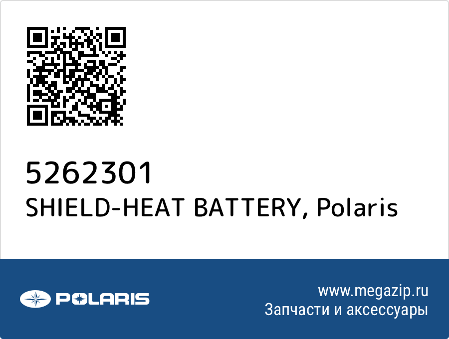 

SHIELD-HEAT BATTERY Polaris 5262301