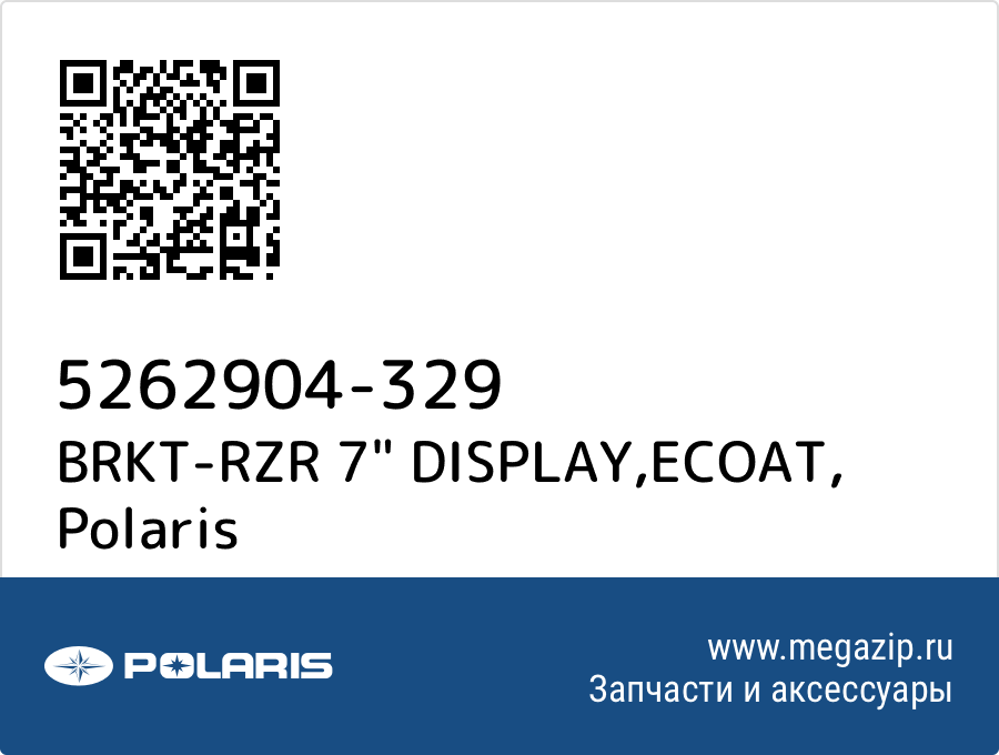 

BRKT-RZR 7" DISPLAY,ECOAT Polaris 5262904-329