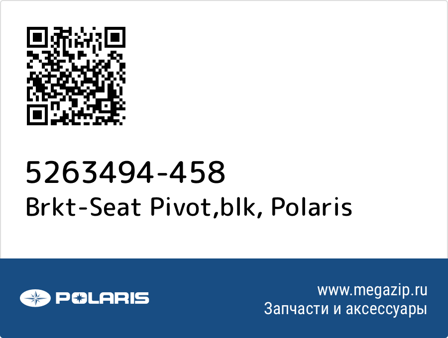 

Brkt-Seat Pivot,blk Polaris 5263494-458