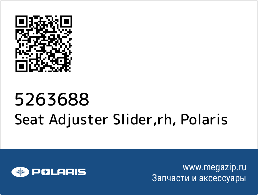 

Seat Adjuster Slider,rh Polaris 5263688