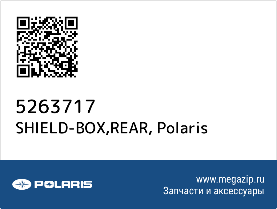 

SHIELD-BOX,REAR Polaris 5263717