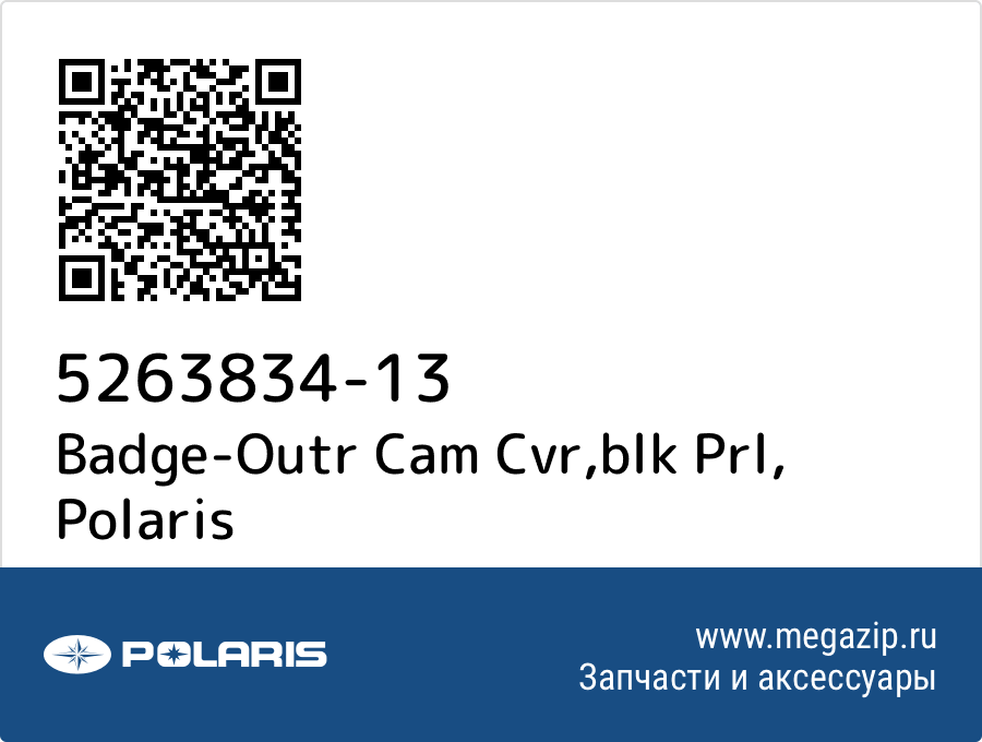 

Badge-Outr Cam Cvr,blk Prl Polaris 5263834-13