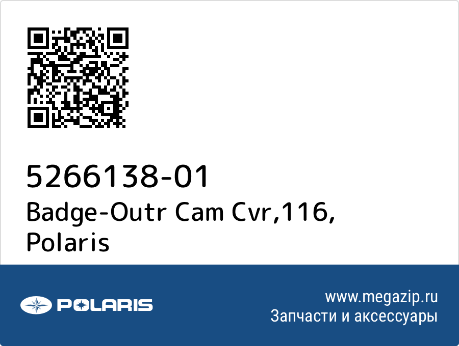 

Badge-Outr Cam Cvr,116 Polaris 5266138-01