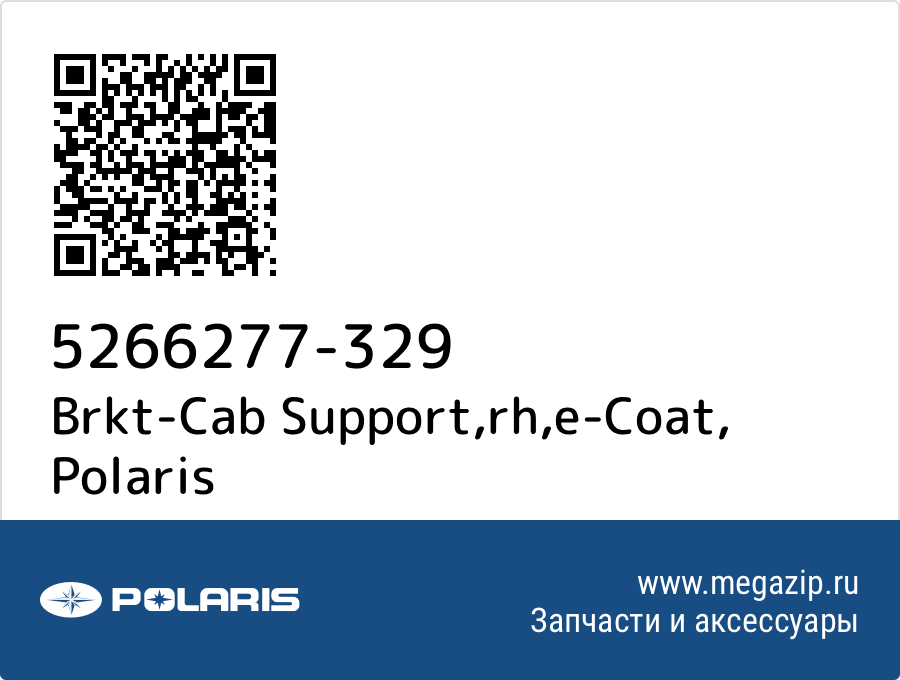 

Brkt-Cab Support,rh,e-Coat Polaris 5266277-329