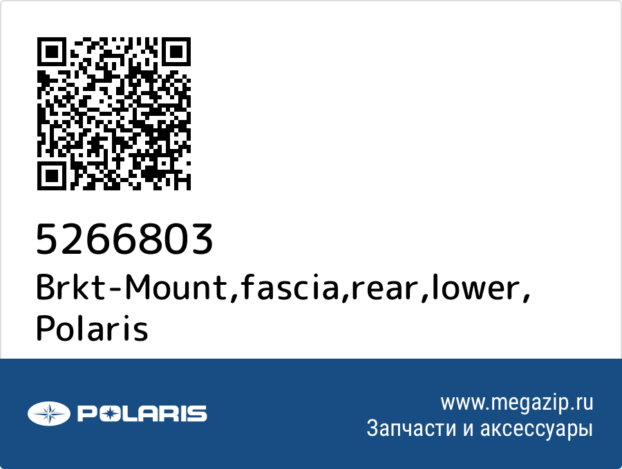 

Brkt-Mount,fascia,rear,lower Polaris 5266803