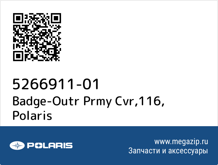 

Badge-Outr Prmy Cvr,116 Polaris 5266911-01