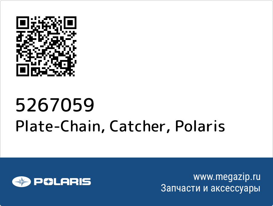 

Plate-Chain, Catcher Polaris 5267059