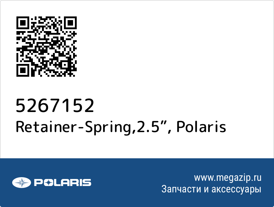 

Retainer-Spring,2.5” Polaris 5267152