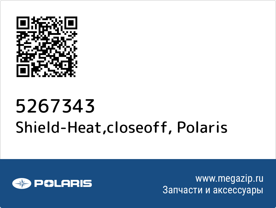 

Shield-Heat,closeoff Polaris 5267343
