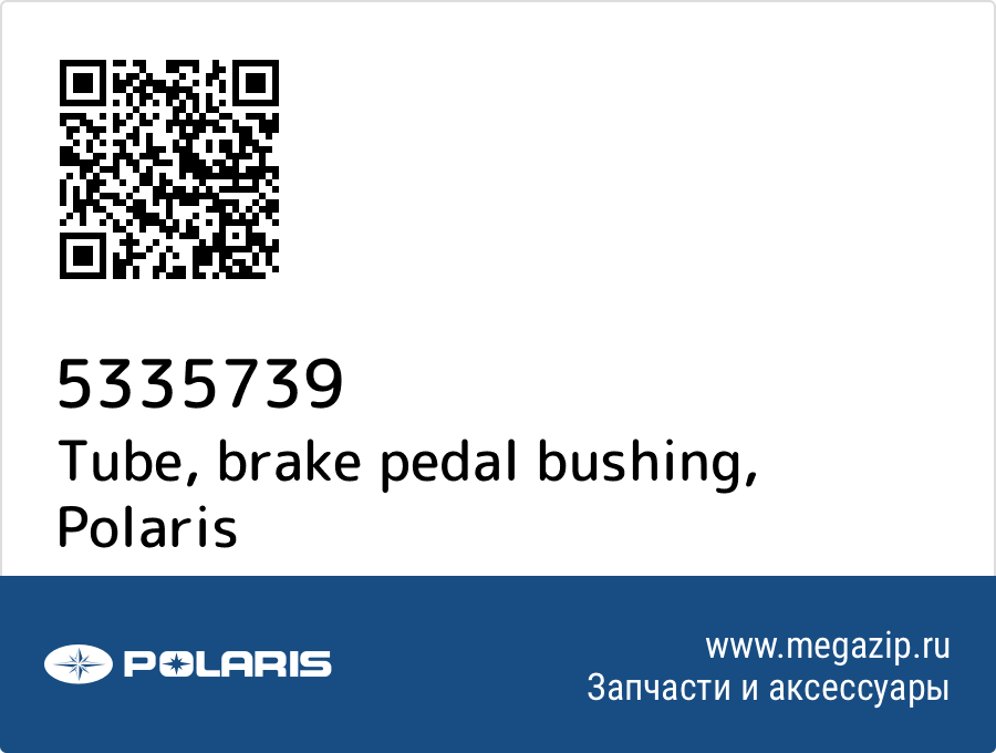 

Tube, brake pedal bushing Polaris 5335739