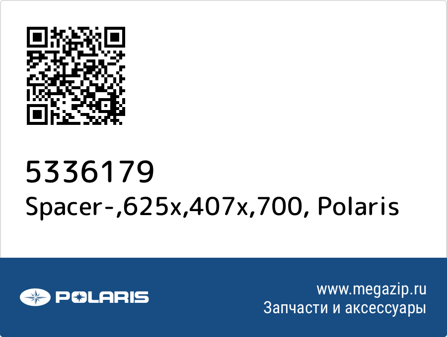 

Spacer-,625x,407x,700 Polaris 5336179