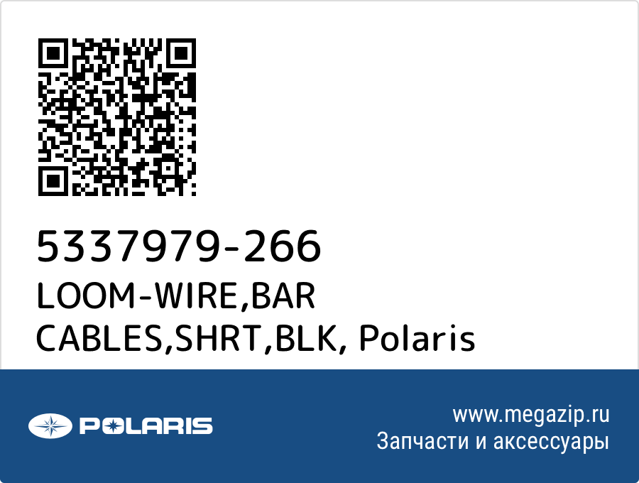 

LOOM-WIRE,BAR CABLES,SHRT,BLK Polaris 5337979-266