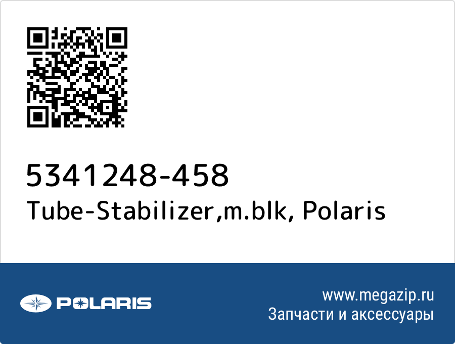 

Tube-Stabilizer,m.blk Polaris 5341248-458