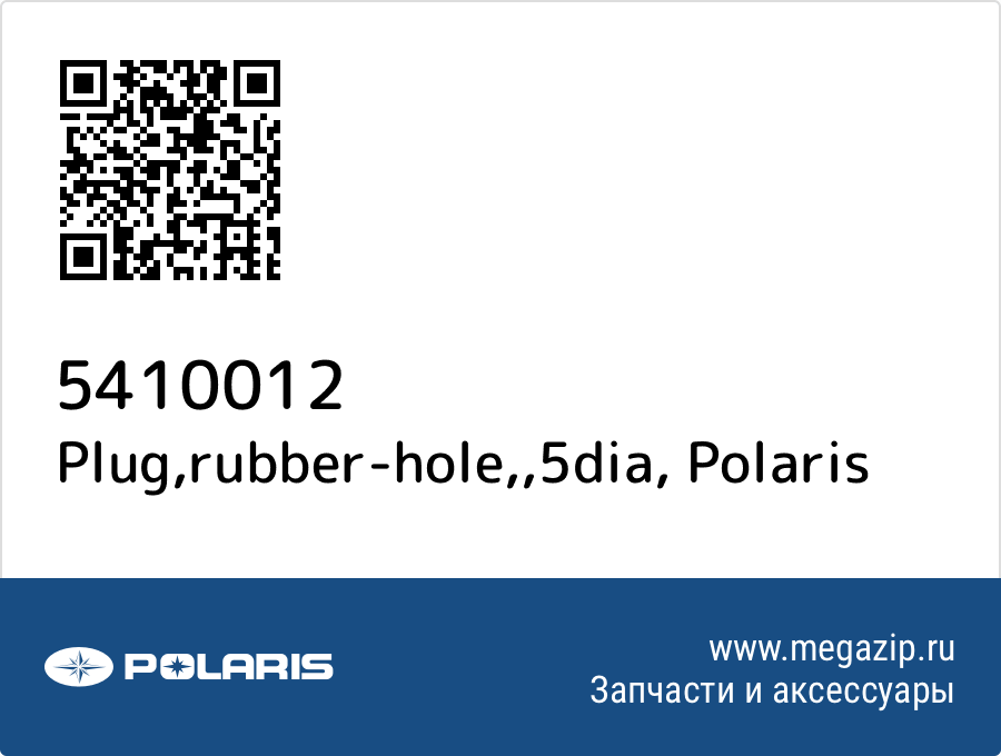 

Plug,rubber-hole,,5dia Polaris 5410012