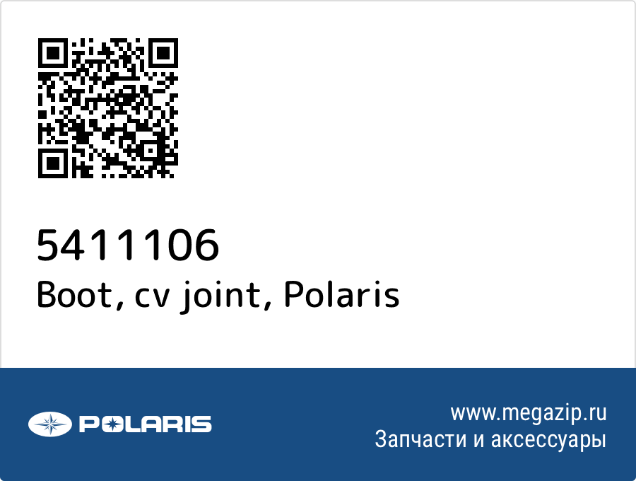 

Boot, cv joint Polaris 5411106