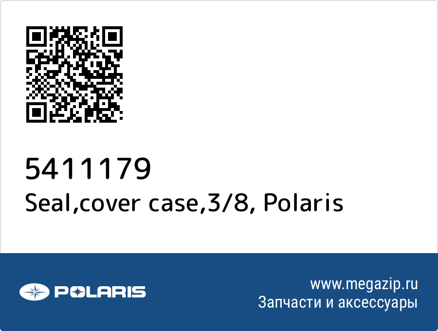 

Seal,cover case,3/8 Polaris 5411179