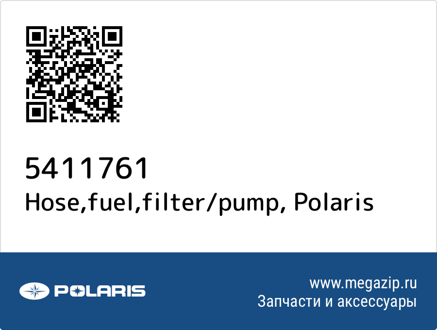 

Hose,fuel,filter/pump Polaris 5411761